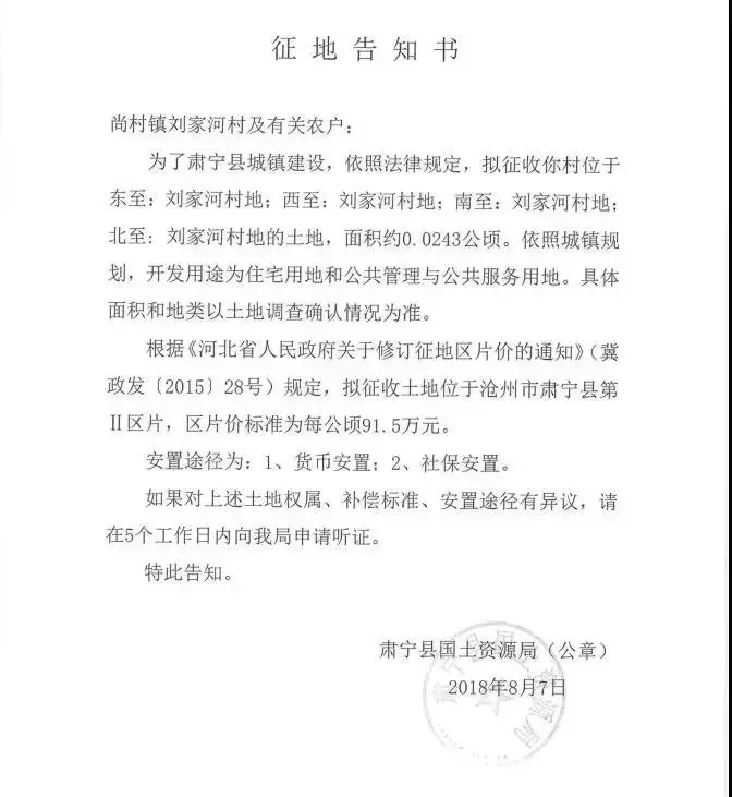 沧州这个地区征地411亩 将大面积建设住宅、商服等！