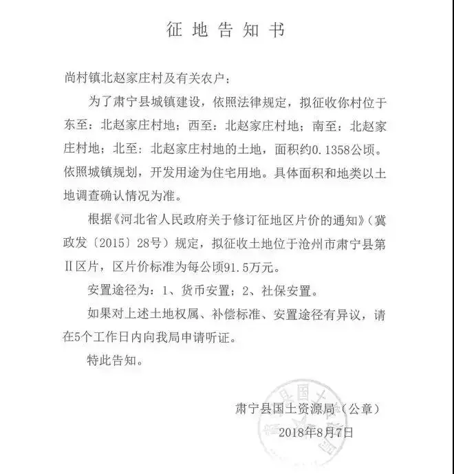 沧州这个地区征地411亩 将大面积建设住宅、商服等！