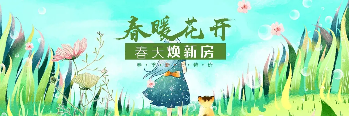 春天焕新房 本周新上低价房源精选
