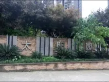 冉家坝 太阳园二房