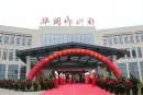 华闽御山水活动现场图