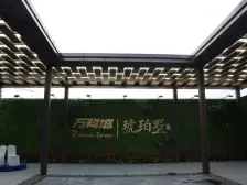 万科城精装4房2厅2卫 业主诚心出售 未入住