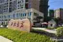 永泰日出东方实景图