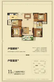 万众e家3室2厅1厨2卫建面121.06㎡