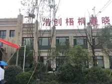 浩创梧桐春晓 3室2厅 南 北