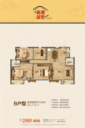 新潭故里户型图