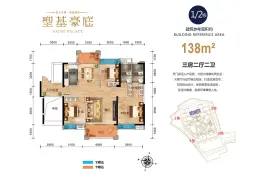 圣基豪庭3室2厅1厨2卫建面138.0㎡
