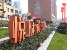 悦府尚书苑,楼层好,位置佳,精装带车位,