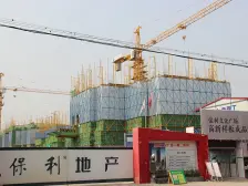 央企保利,精装修交付,地铁口改善房