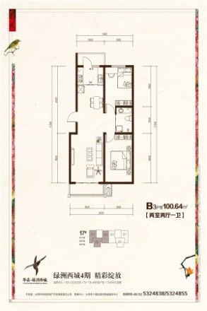 绿洲西城四期