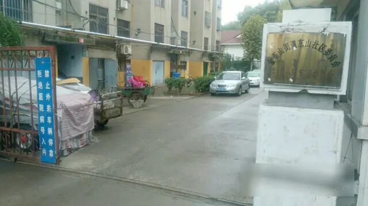 东山小区实景图