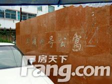 兴城四号公寓 精装修 飞机户型