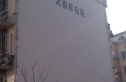 天福祥公寓实景图