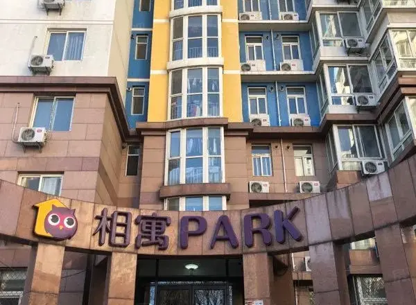 相寓park艺水芳园小区租房,一室一厅,八通线双桥地铁,传媒大学,玲珑山