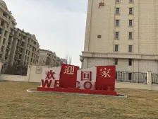 伟业龙湖 4室 户型合理 采光好 诚意出售