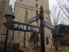 首开铂郡 非填海三居室 精装修采光好