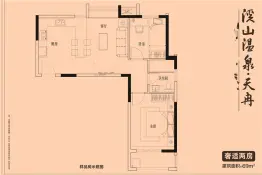 溪山温泉·天冉2室1厅1厨1卫建面68.0㎡
