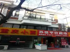 主卧朝南,环境优美,居家装修,诚意出售