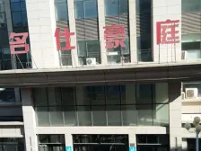 名仕豪庭,位置好,配套齐全,交通便利,视野开阔