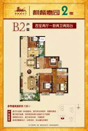 麒麟嘉园2期4室2厅1厨2卫建面130.0㎡