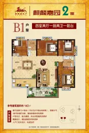 麒麟嘉园2期4室2厅1厨2卫建面143.0㎡