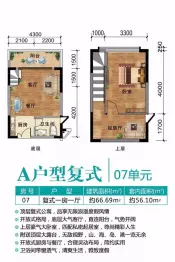天赐南湾1室1厅1厨1卫建面66.69㎡