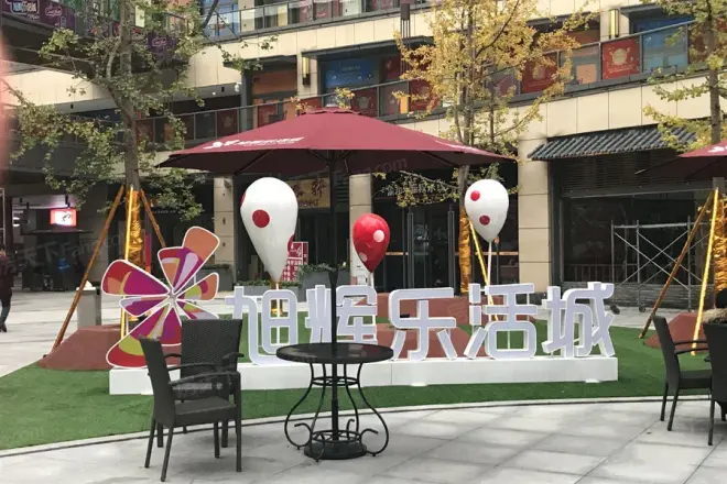 旭辉城实景图