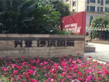 沙滨路 兴亚沙滨国际二房150万