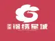 锦绣星城