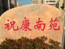 南北通透,采光充足,主卧朝南,小区中心位置,中式风格