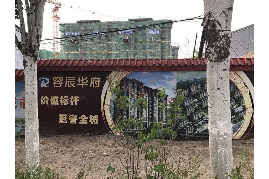 容辰华府实景图