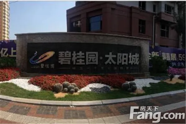 碧桂园太阳城