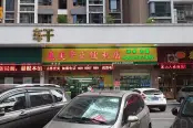 周边配套便利店