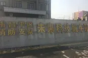 周边配套-消防队