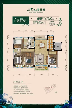 灵山碧桂园户型图