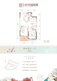 新长江香榭国际城2室2厅1厨1卫建面85.00㎡