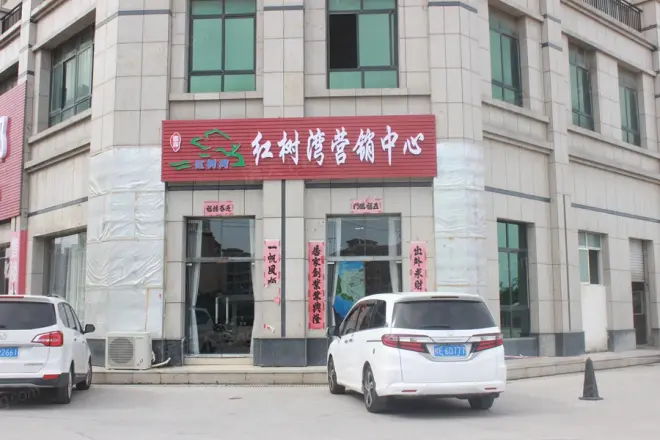 园辉·红树湾实景图