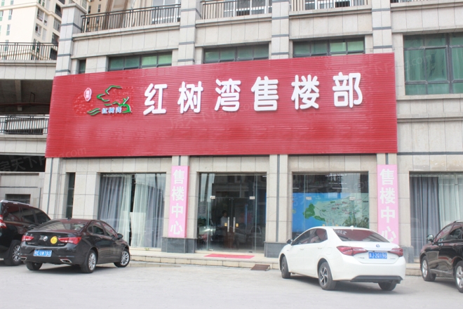 园辉·红树湾实景图