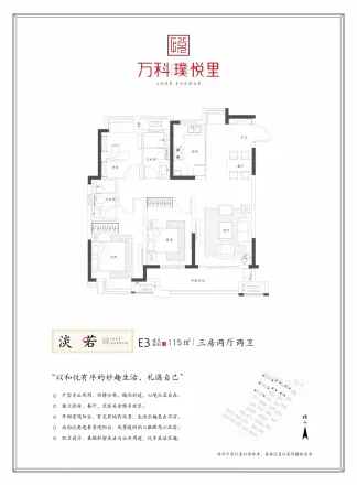 万科璞悦里户型图