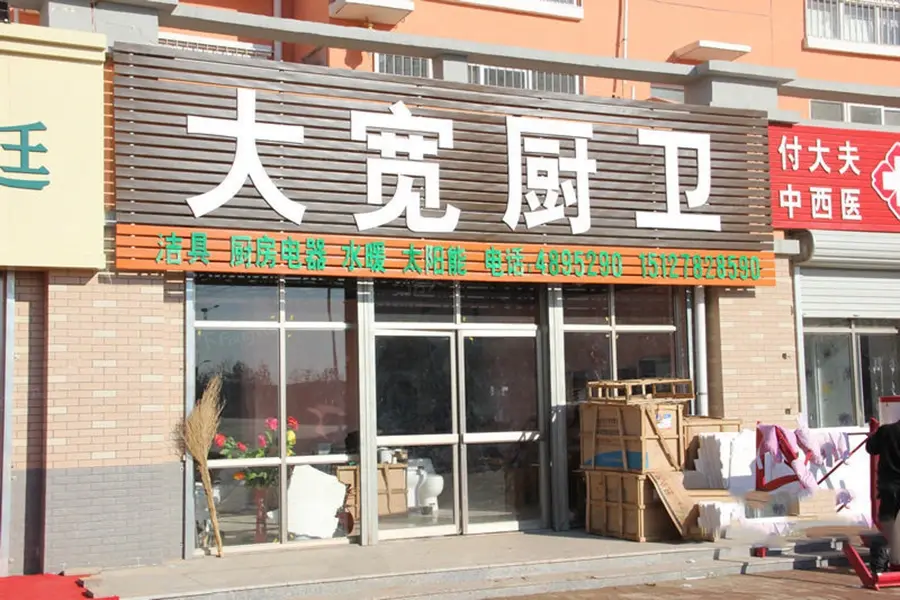 阜城佰瑞廷周边配套