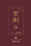 洋房紫荆D户型