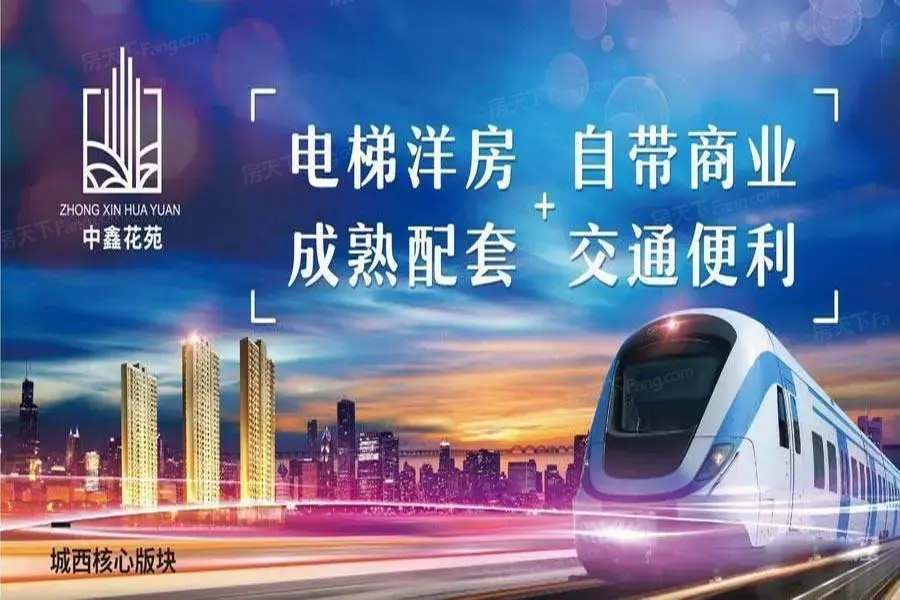中鑫花苑效果图