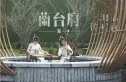 领地金科蘭台府实景图