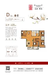 北辰·香林4室2厅1厨2卫建面172.07㎡