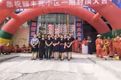 一期封顶活动图