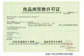 碧桂园北京郡证照