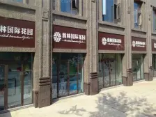 瀚林国际花园4.2米层高 边户 复式楼 40年产权