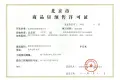 泰禾金府大院证照