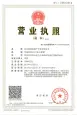 景西营业执照副本