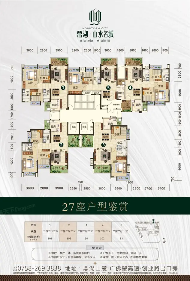 鼎湖山水名城楼栋平面图
